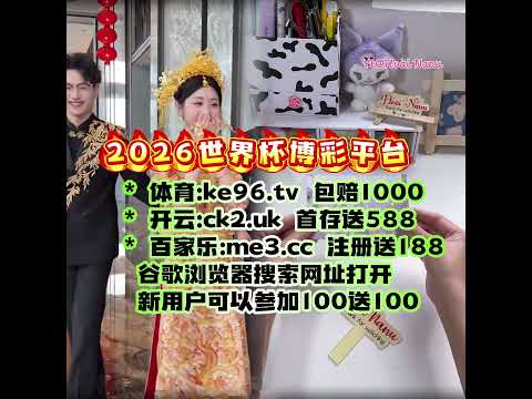 曼联大胜克,霍伊伦建奇,世界杯半决赛,世界杯半决赛,2026世界杯,赛程安排,参赛球队,直播信息