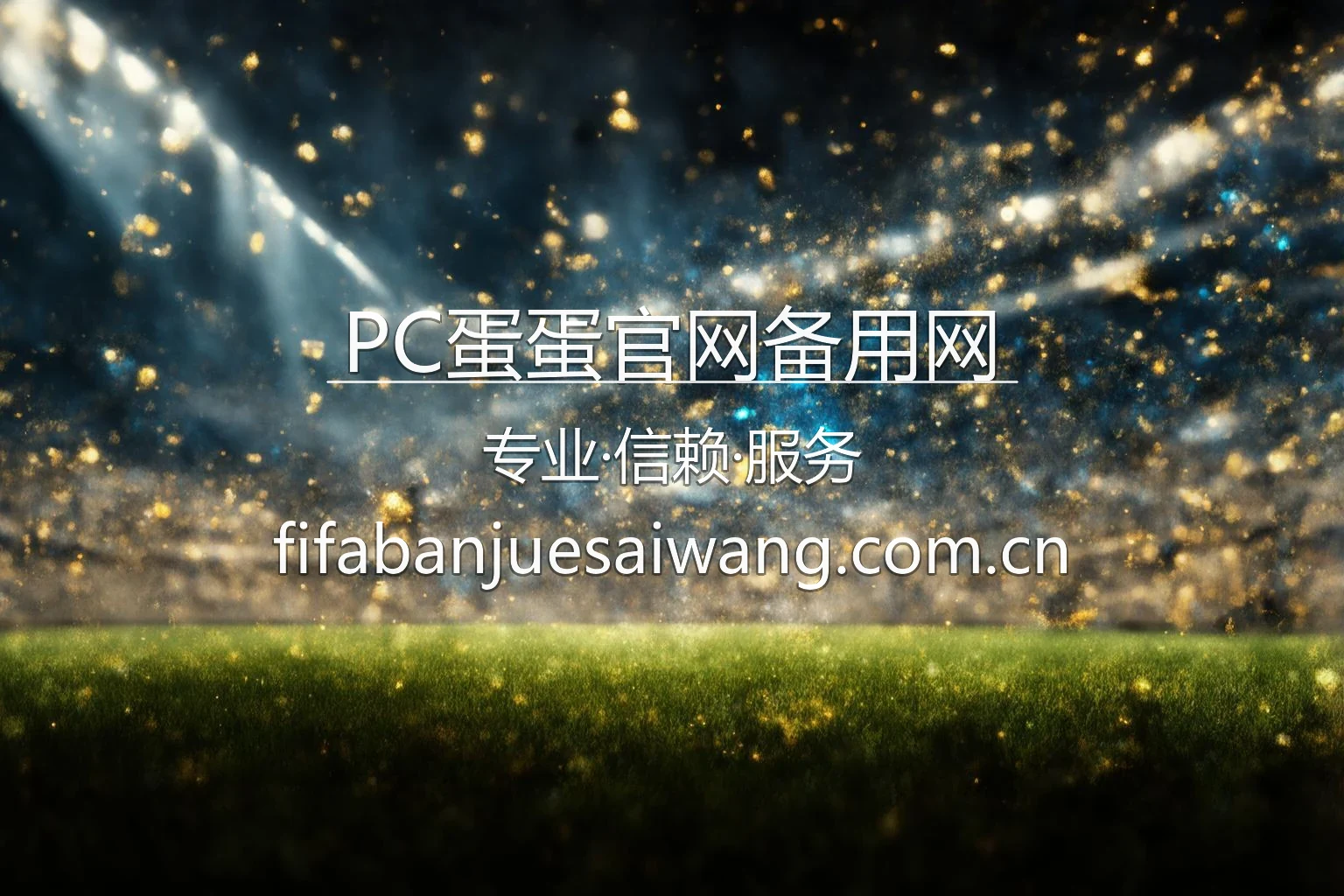 PC蛋蛋官网备用网 体育品牌视觉展示